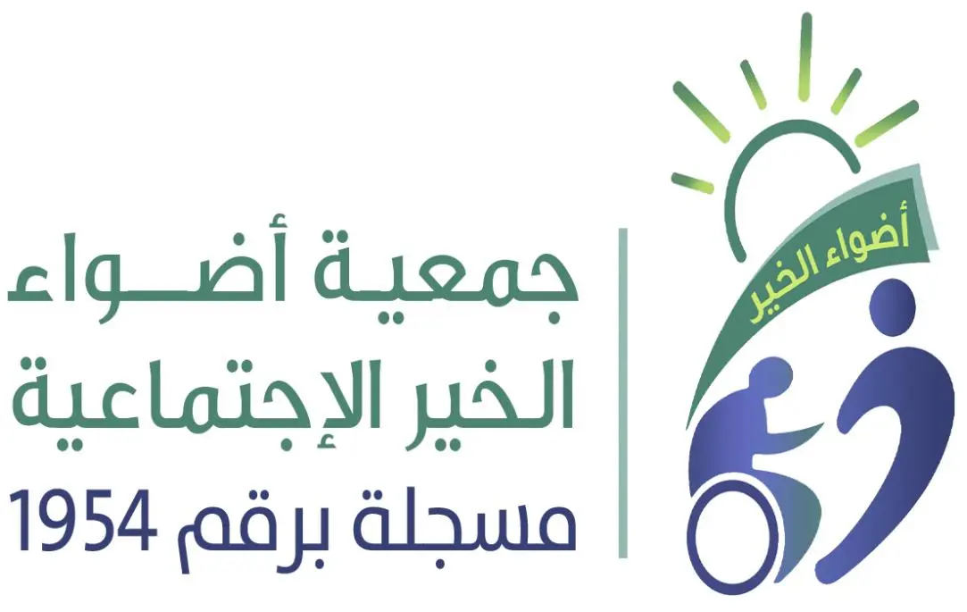 جمعية اضواء الخير